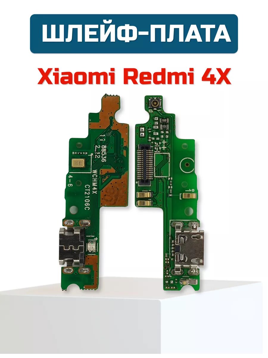 Шлейф-плата для Xiaomi Redmi 4X — фото 1