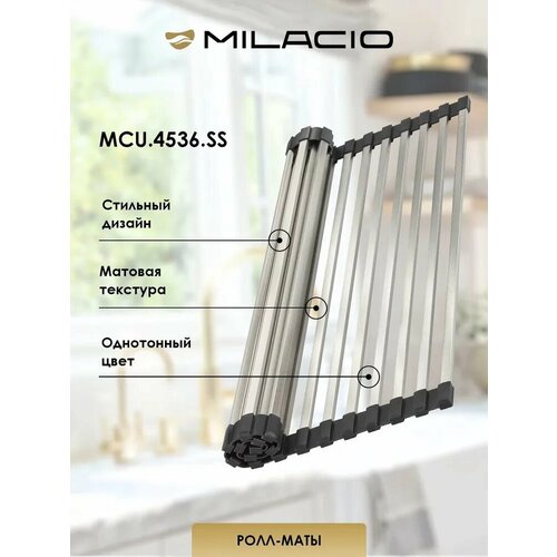 Ролл-мат для кухонной мойки Milacio Ultra MCU4536 SS нержавеющая сталь 3390₽
