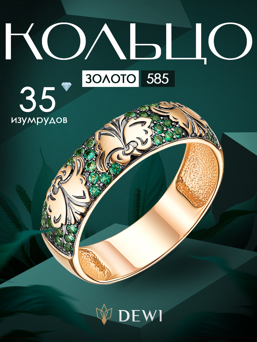 Кольцо Dewi, красное золото, 585 проба, изумруд синтетический, размер 16.5, зеленый/золотистый
