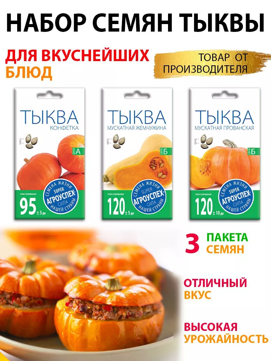 Семена тыквы набор 3 сорта
