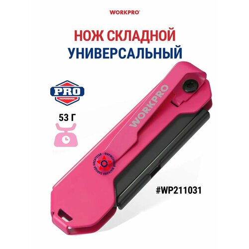фото Компактный складной универсальный нож workpro wp211031, трапецевидные сменные лезвия, клипса для ношения