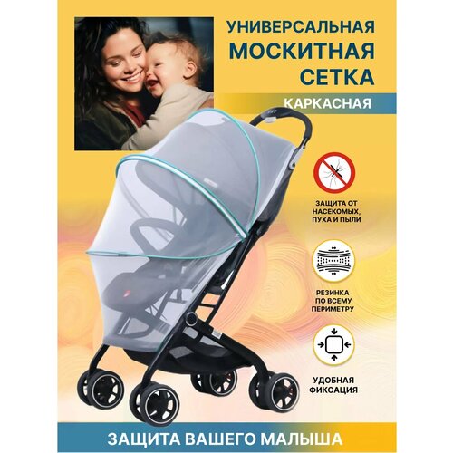 Москитная сетка для коляски