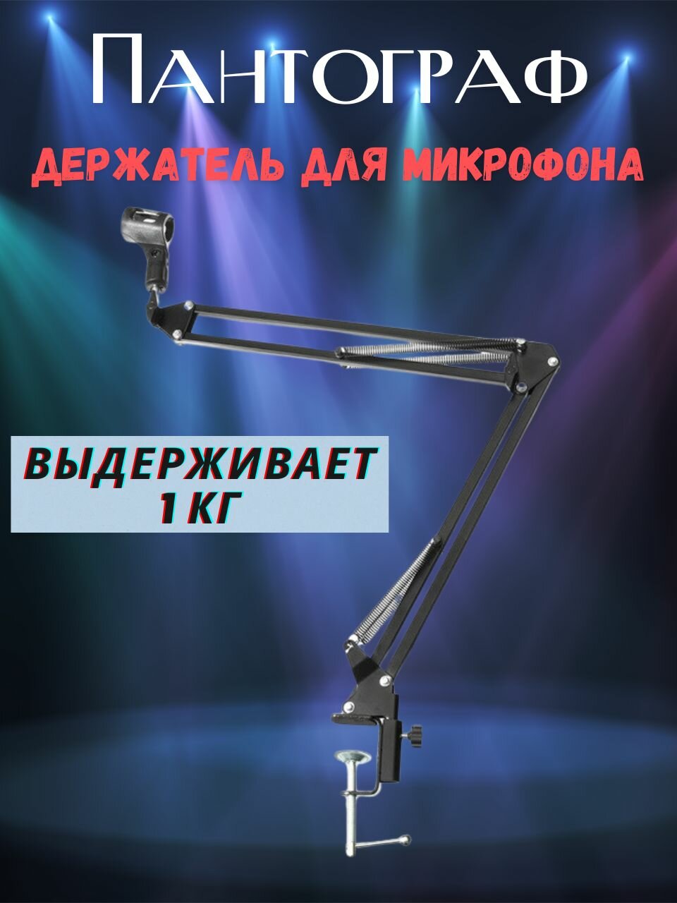 Настольная микрофонная стойка NB-35 пантограф для студии и стримов (Черный)