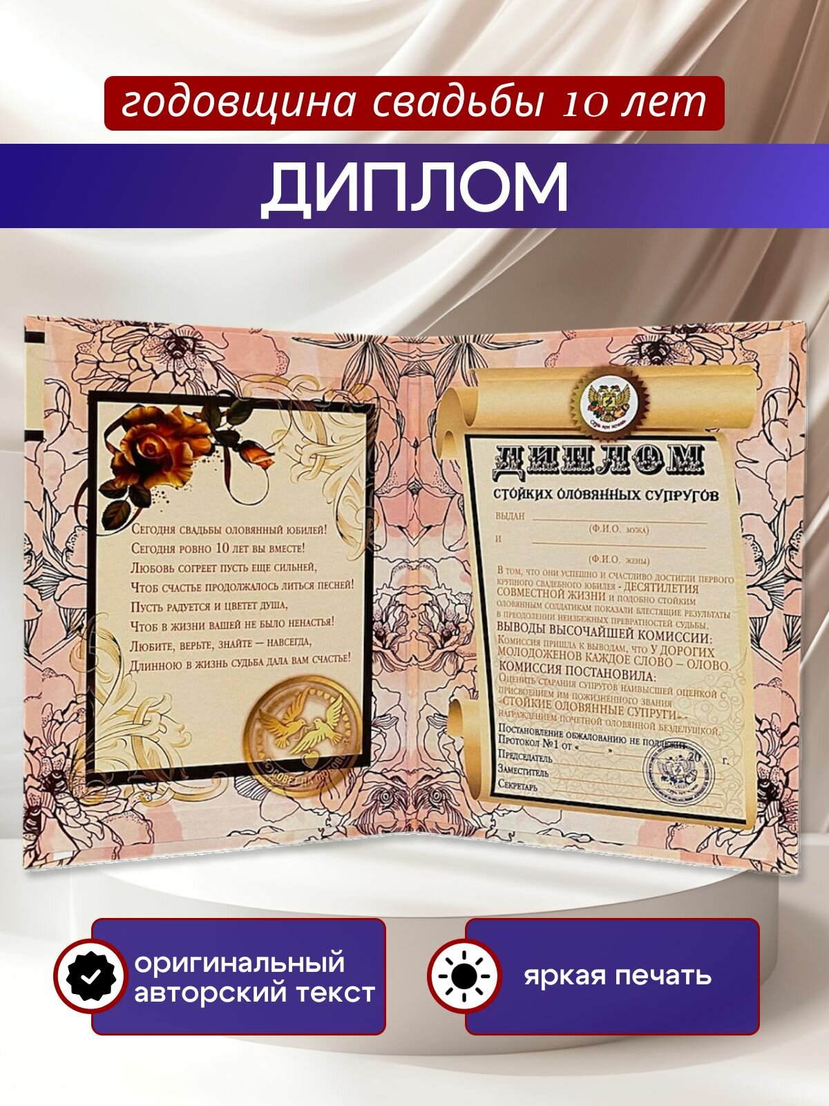 Диплом открытка с медалями "Годовщина свадьбы 10 лет", в подарок на годовщину свадьбы сестре, маме, папе, друзьям — фото 1