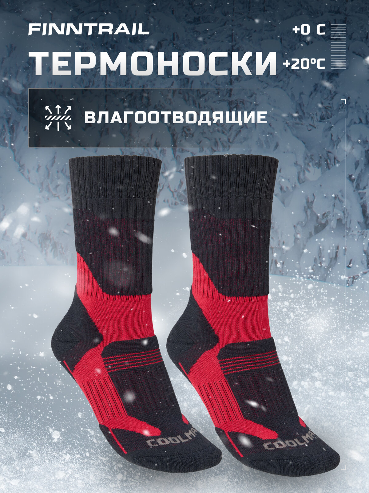 Термоноски Finntrail Coolmax