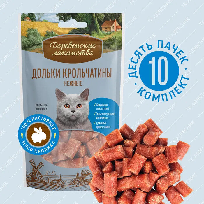 Деревенские лакомства для кошек Дольки крольчатины нежные 45г (10штук)