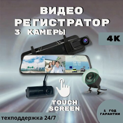 Изображение товара Видеорегистратор зеркало для автомобиля, 1920x1080, с 3 камерами, циклическая запись, черный