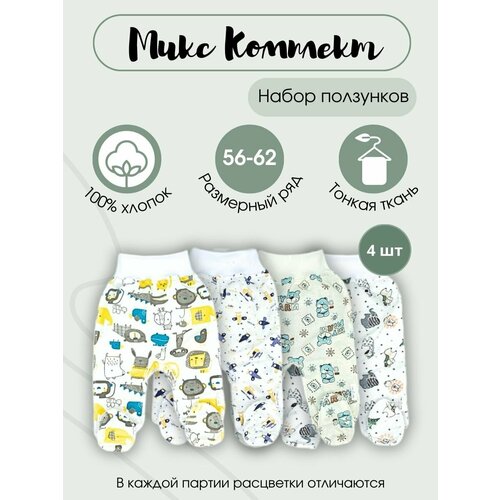 фото Ползунки millefamille, комплект из 4 шт., размер 56-36, голубой