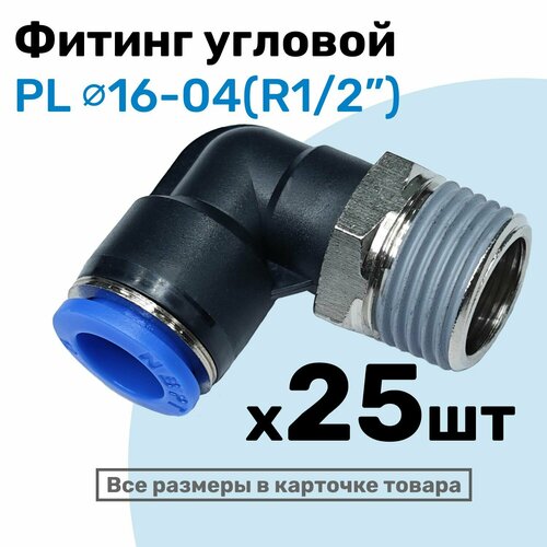 фото Фитинг цанговый пневматический, штуцер угловой pl 16-04 , 16мм - внешняя резьба r1/2", пневмофитинг nbpt, набор 25шт