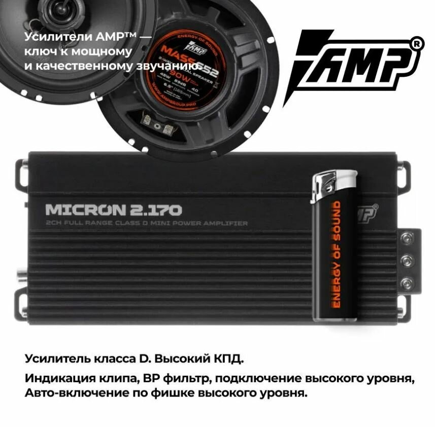 Усилитель автомобильный AMP Micron для динамиков, 2 канала 170Вт, чёрный — фото 1