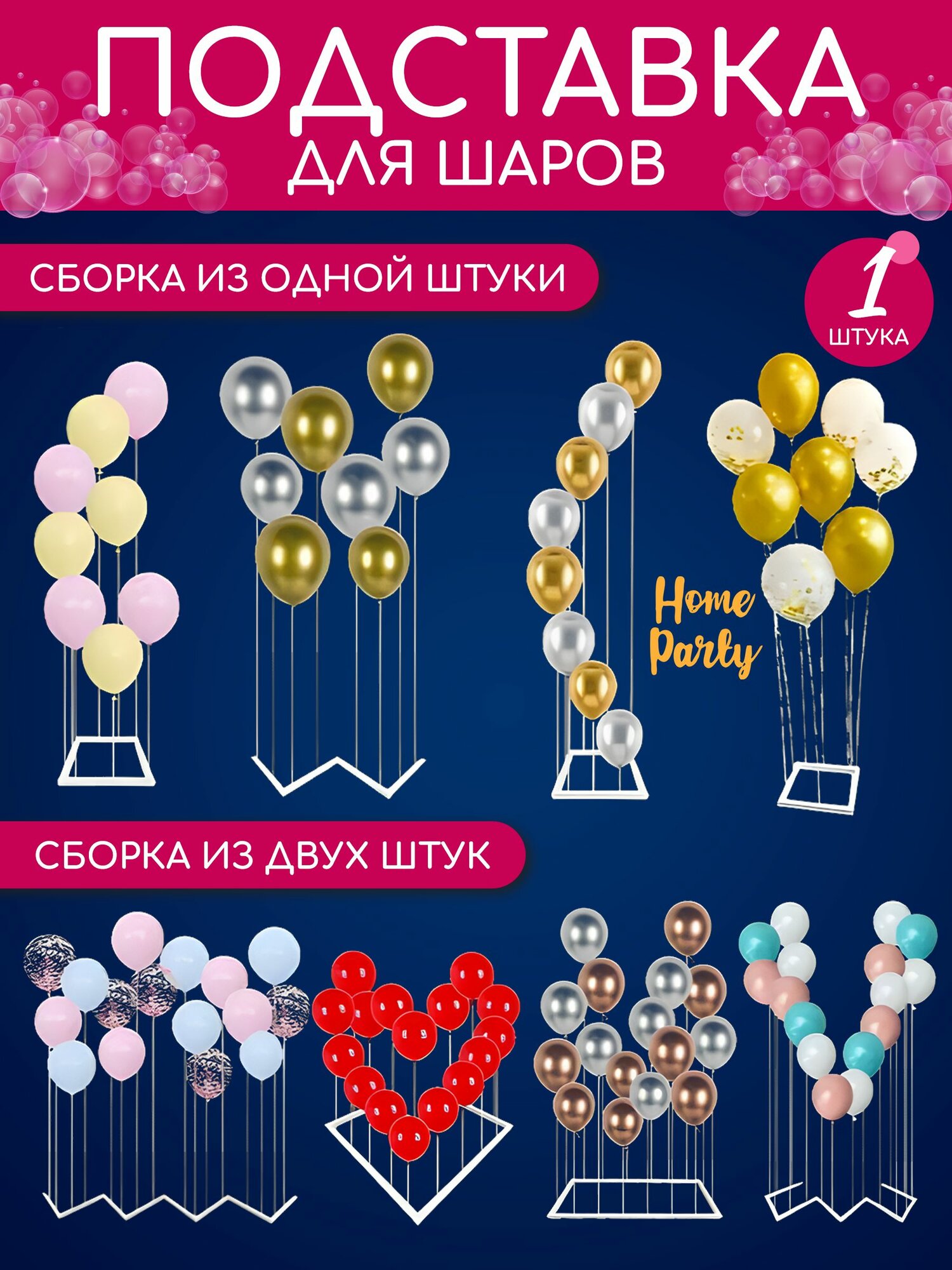 Каркас для фотозоны, подставка для шаров воздушных