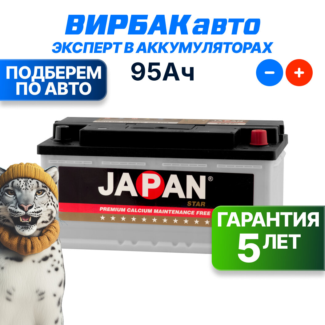 Аккумулятор JAPAN STAR 59015 SMF 95 Ач 900 А обратная полярность, 353x175x175 мм