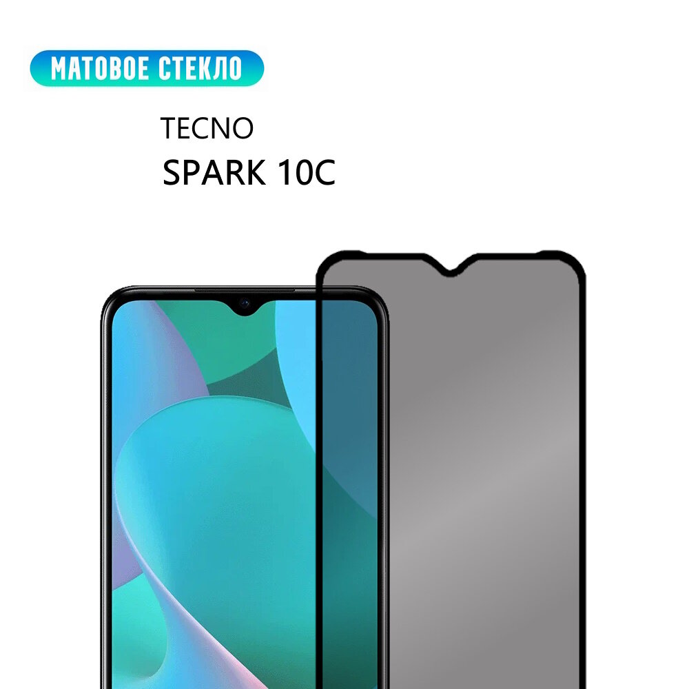 Стекло для TECNO SPARK 10C, матовое, с черной рамкой, стеклович