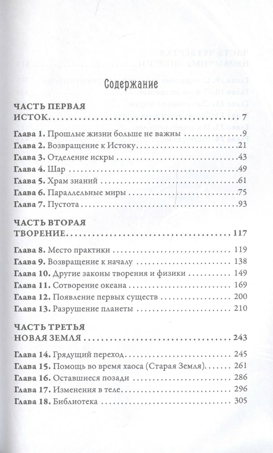 Многомерная Вселенная. Том 6 (Кэннон Долорес) - фото №3