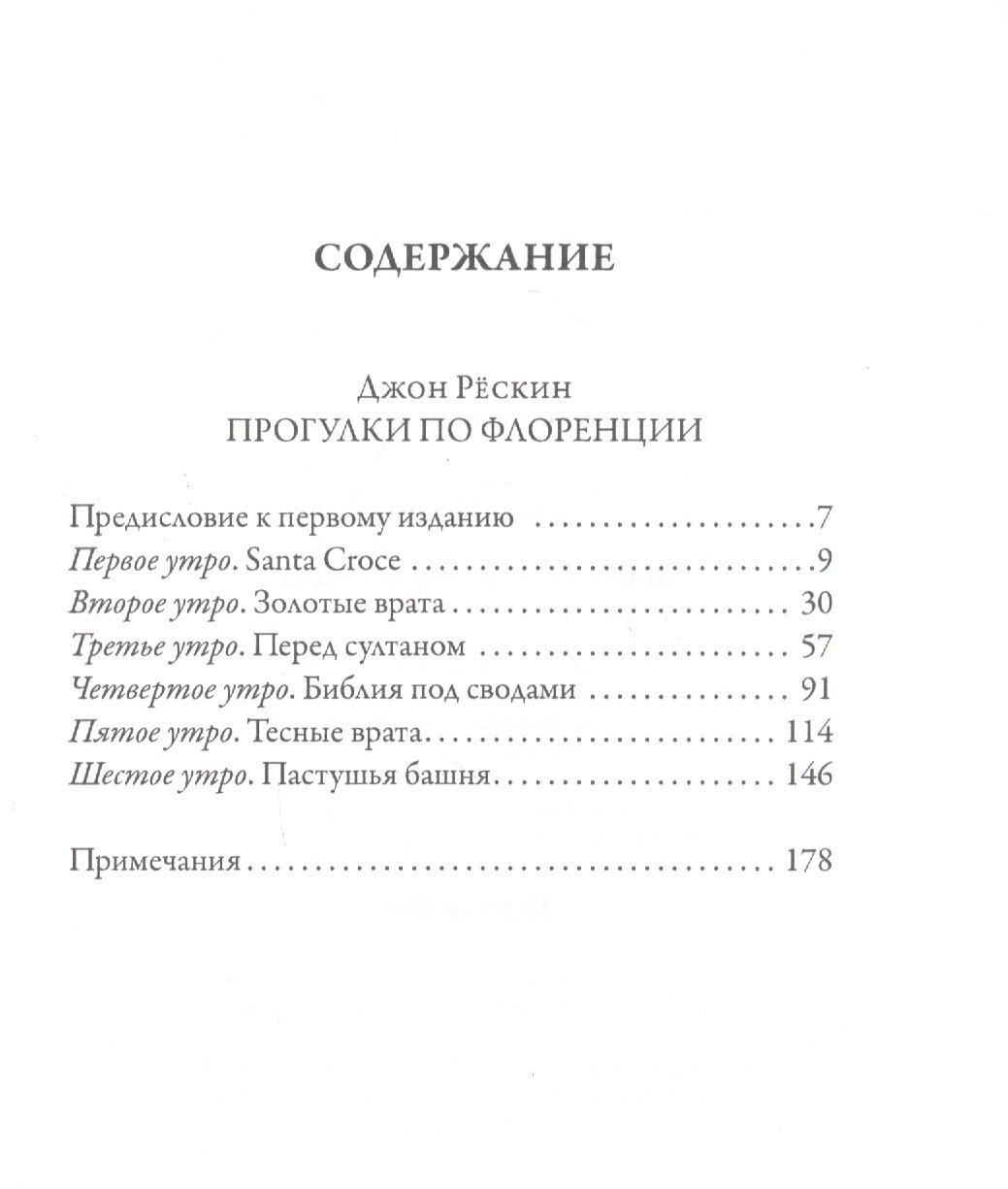 Прогулки по Флоренции (Рёскин Джон) - фото №2