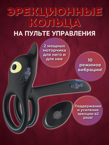 Изображение товара Эрекционное кольцо для члена с дистанционным управлением, 10 режимов, USB-зарядка, черное