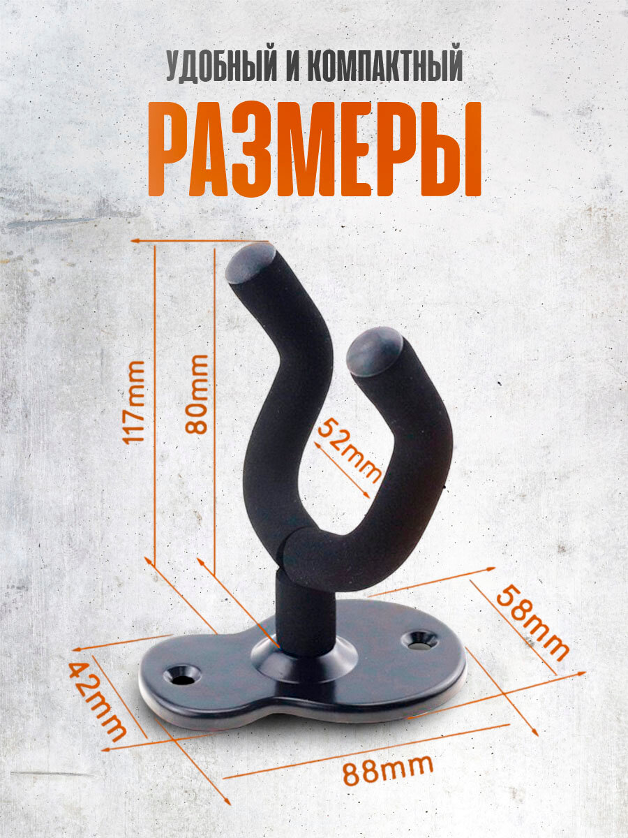 Держатель для гитары на стену / Кронштейн для гитары на стену (Настенное крепление универсальное) — фото 1