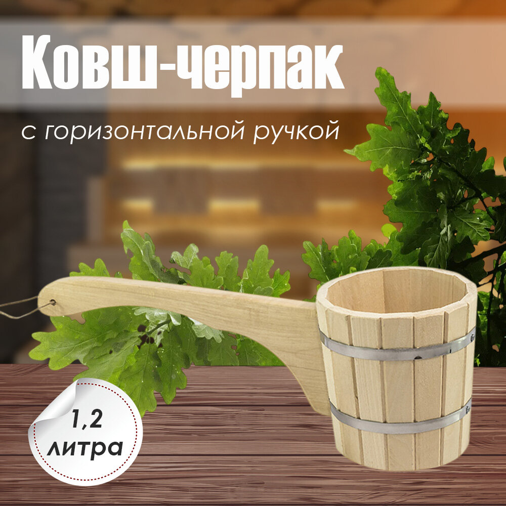 Ковш 1,2л с горизонтальной ручкой (М-32)