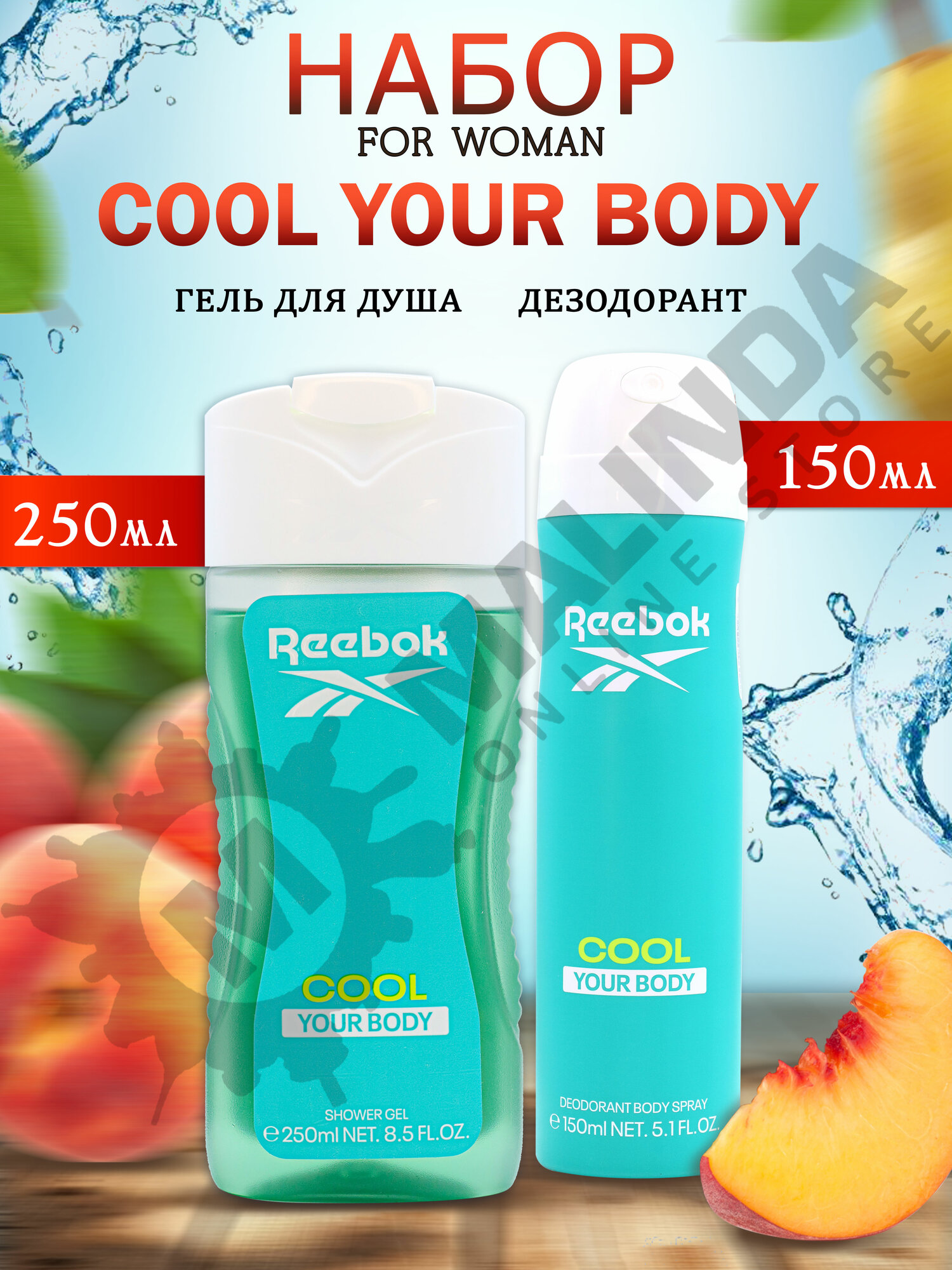 REEBOK Набор № 1 Cool Your Body для женщин (Гель для душа 250 мл + Дезодорант - спрей 150 мл)