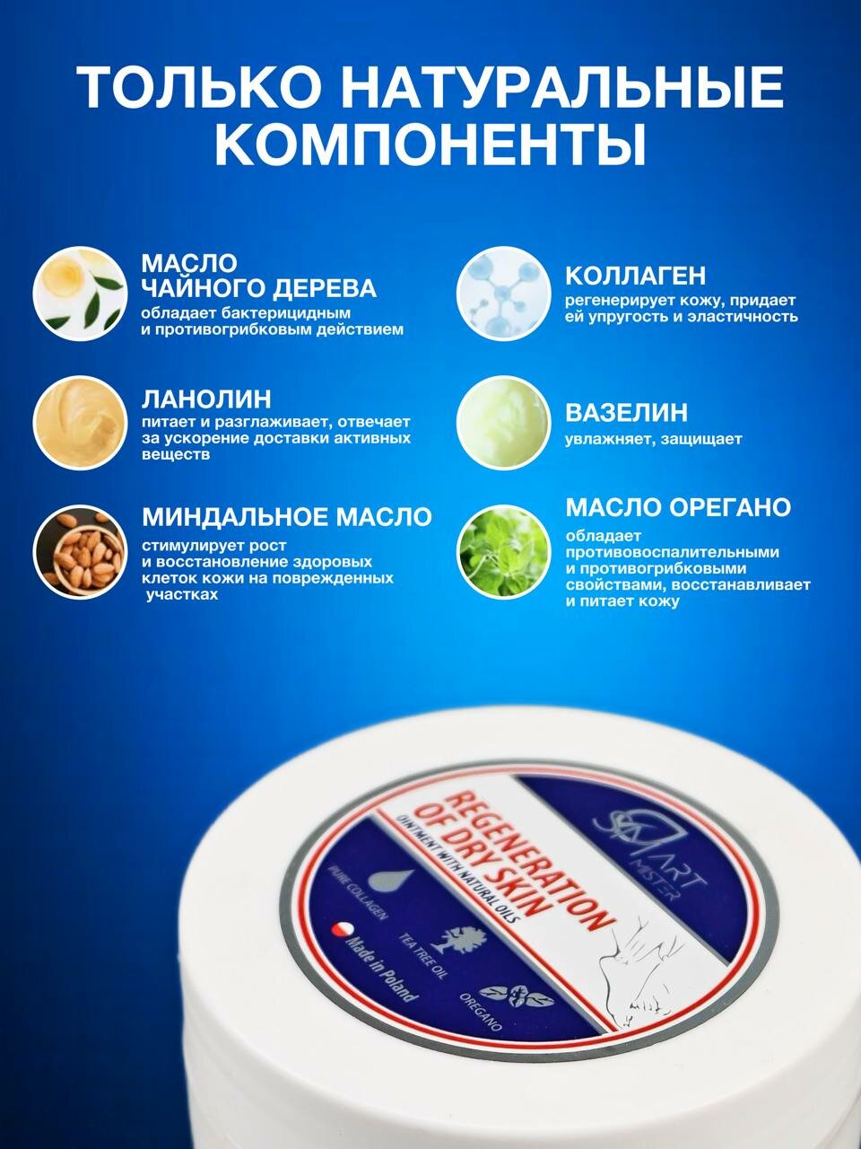 Мазь для сухой кожи от трещин — фото 1