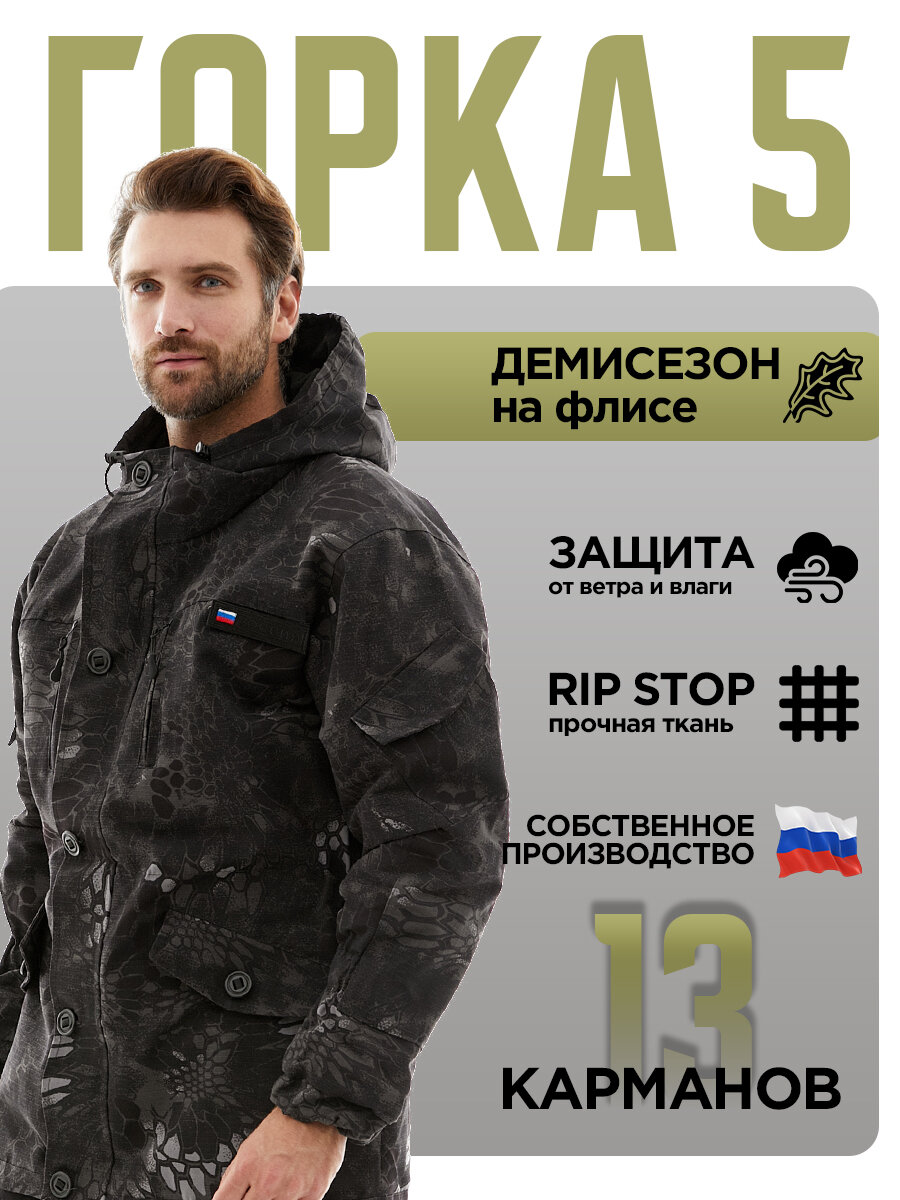 Костюм Савва Морозов, Горка 5 Rip-Stop, Тактический, Туристический, Деми