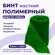 Бинт полимерный гипсовый медицинский INTRARICH IR-0032, жесткой ф...