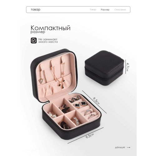 Шкатулка для хранения украшений и колец коробочка для бижутерии цвет - черный 875₽