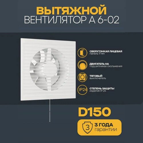 Изображение товара Вытяжной вентилятор AURAMAX A 6-02, мощность 16Вт, белый, пластик