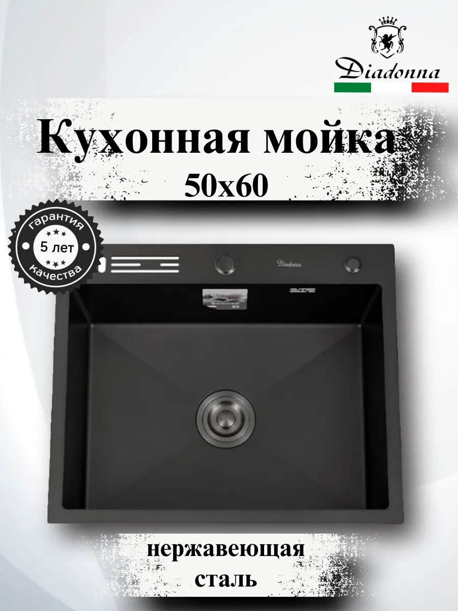 Мойка кухонная Diadonna, нержавеющая сталь, матовая, черная, сифон в комплекте