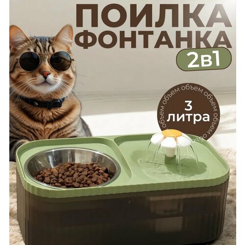Поилка фонтан автоматический с миской для животных автопоилка зеленая 1725₽