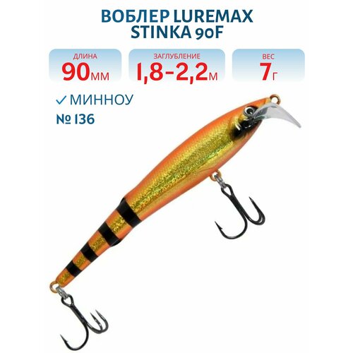 Воблер LureMax STINKA 90F DR-136 7 г.1.8 м- 2,2 м.