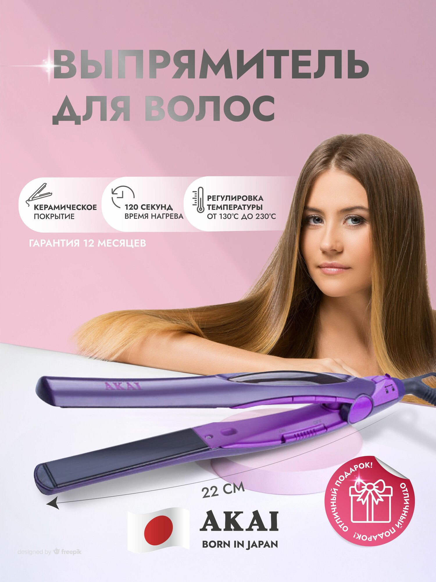 Выпрямитель для волос AKAI compact. Утюжок с керамическими пластинами. Стайлер.