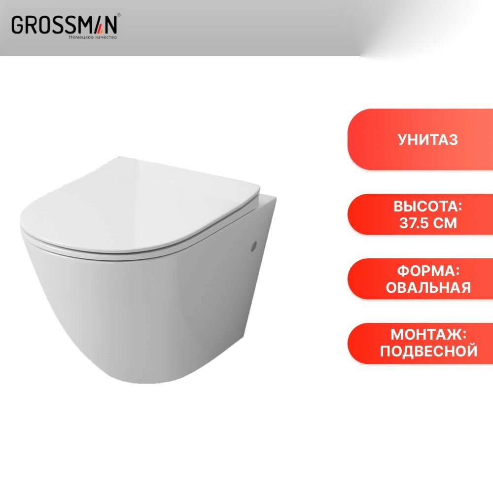 Унитаз Grossman GR-4411SQ (520*360*375) подвесной безободковый смыв торнадо бесшумный 1 место фаянс овальный