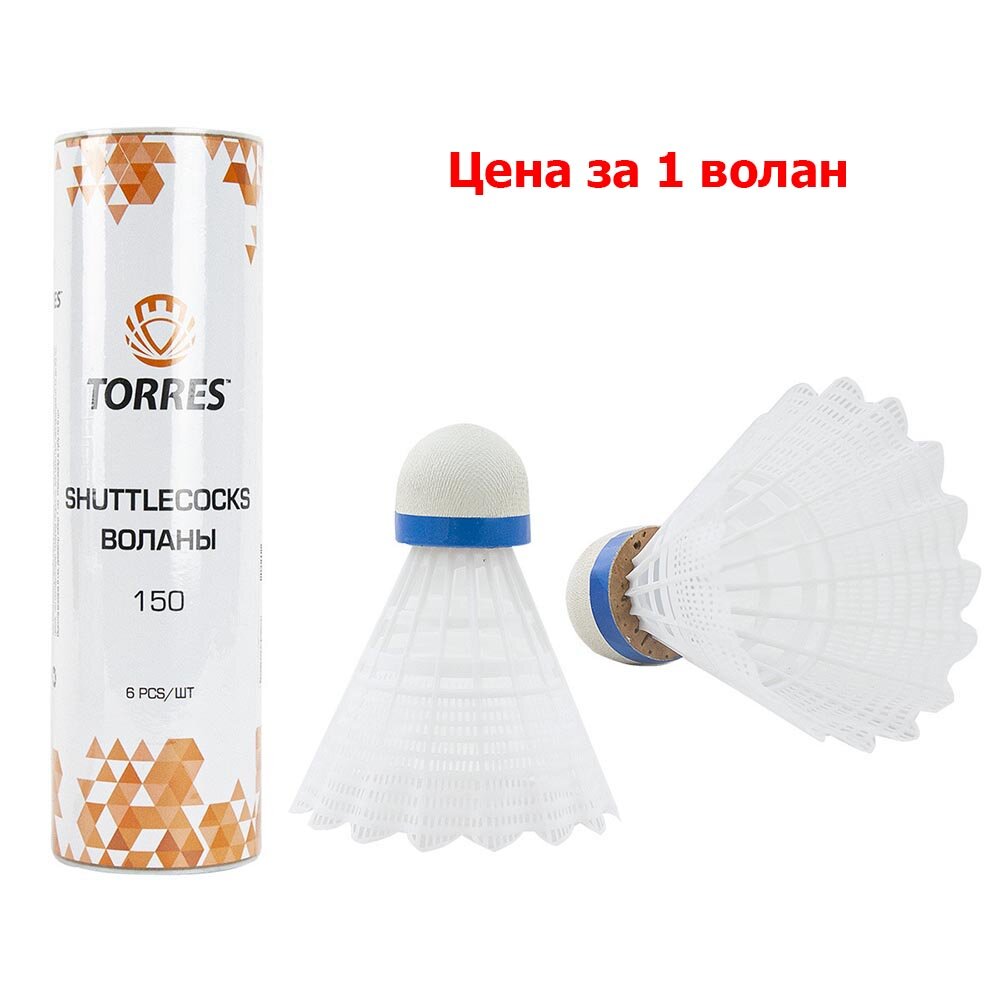 TORRES Волан для бадминтона TORRES 150 (нейлон) белый сред. скор.