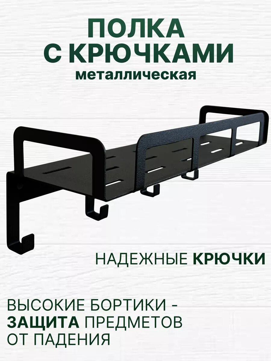 Вешалка металлическая с крючками