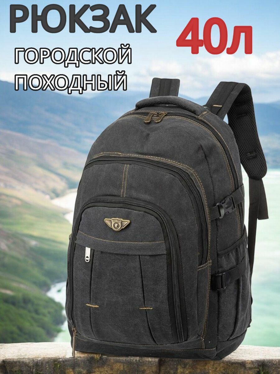 Рюкзак мужской походный, для туризма и путешествий 40л черный