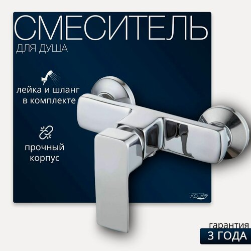 Изображение товара Однорычажный смеситель для душа (душевой кабины) с душевой лейкой и шлангом