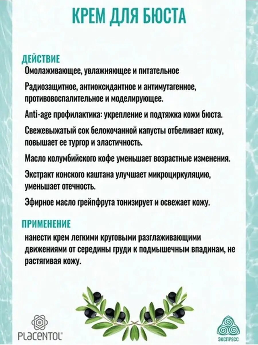 Изображение Крем для груди и тела от растяжек увлажняющий подтягивающий