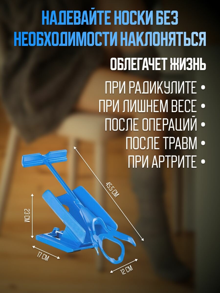 Изображение Приспособление для надевания носков