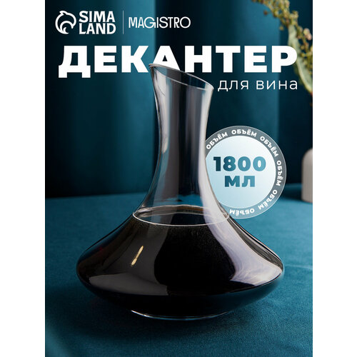 фото Декантер стеклянный magistro, 1,8 л, 20×25 см