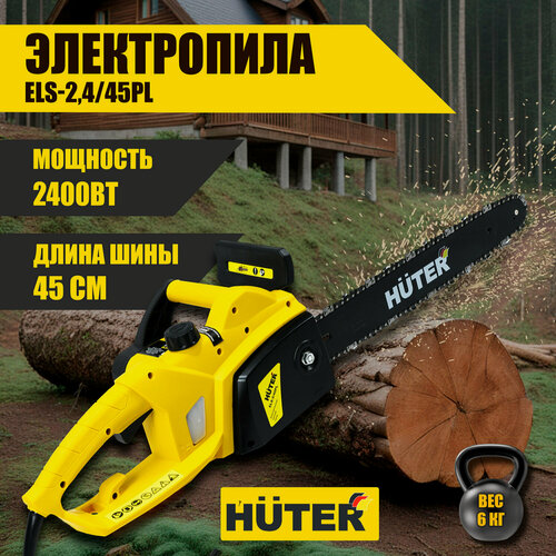 Изображение товара Электропила Huter ELS-2,4/45L, 2400 Вт, 45 см шина, 14 м/сек