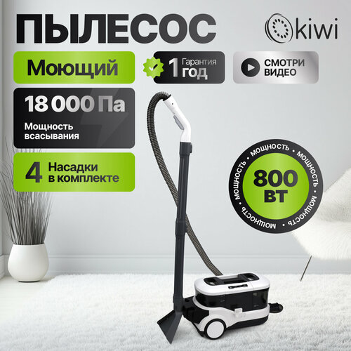 Моющий пылесос KIWI KCC-4325W для химчистки ковров мягкой мебели салона авто мягких игрушек для всех видов загрязнений 19190₽