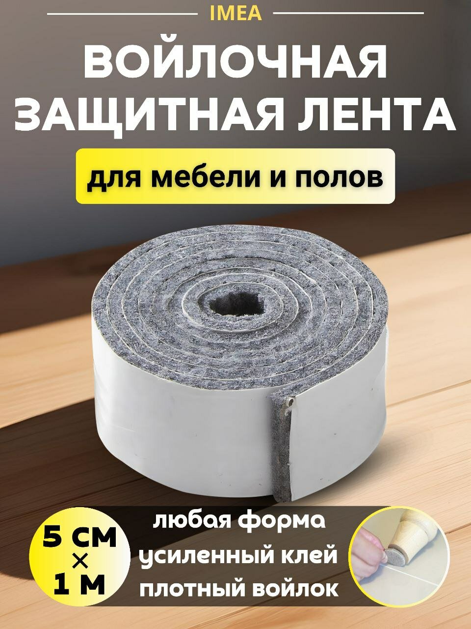 Накладки на ножки стула войлочные наклейки для мебели лента 1 метр х 5 см / серый