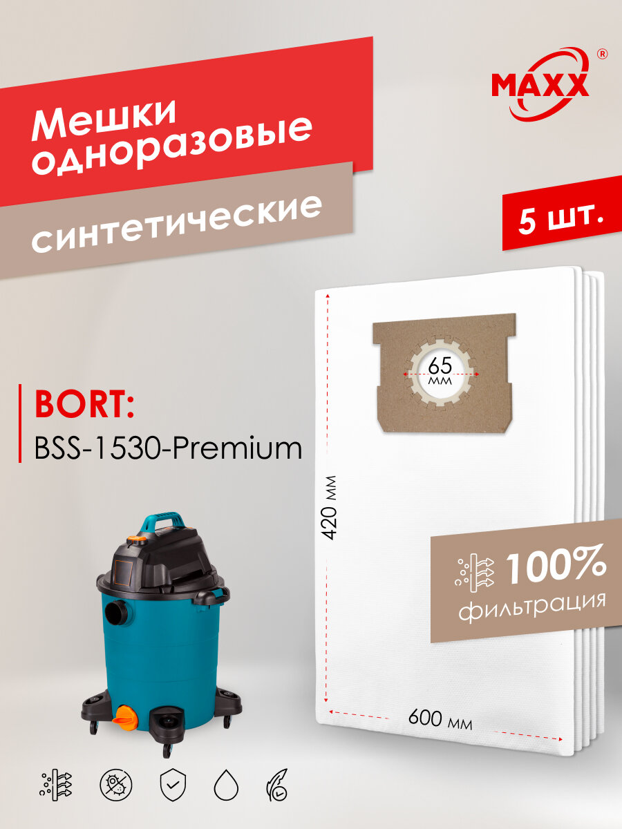 Мешок - пылесборник PRO 5 шт. для пылесоса Bort BSS-1530-Premium