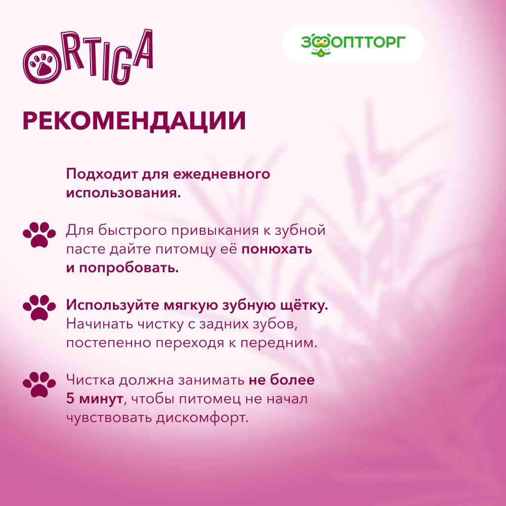 Ortiga зубная паста ферментированная со вкусом печени (75 мл.) - фото №3
