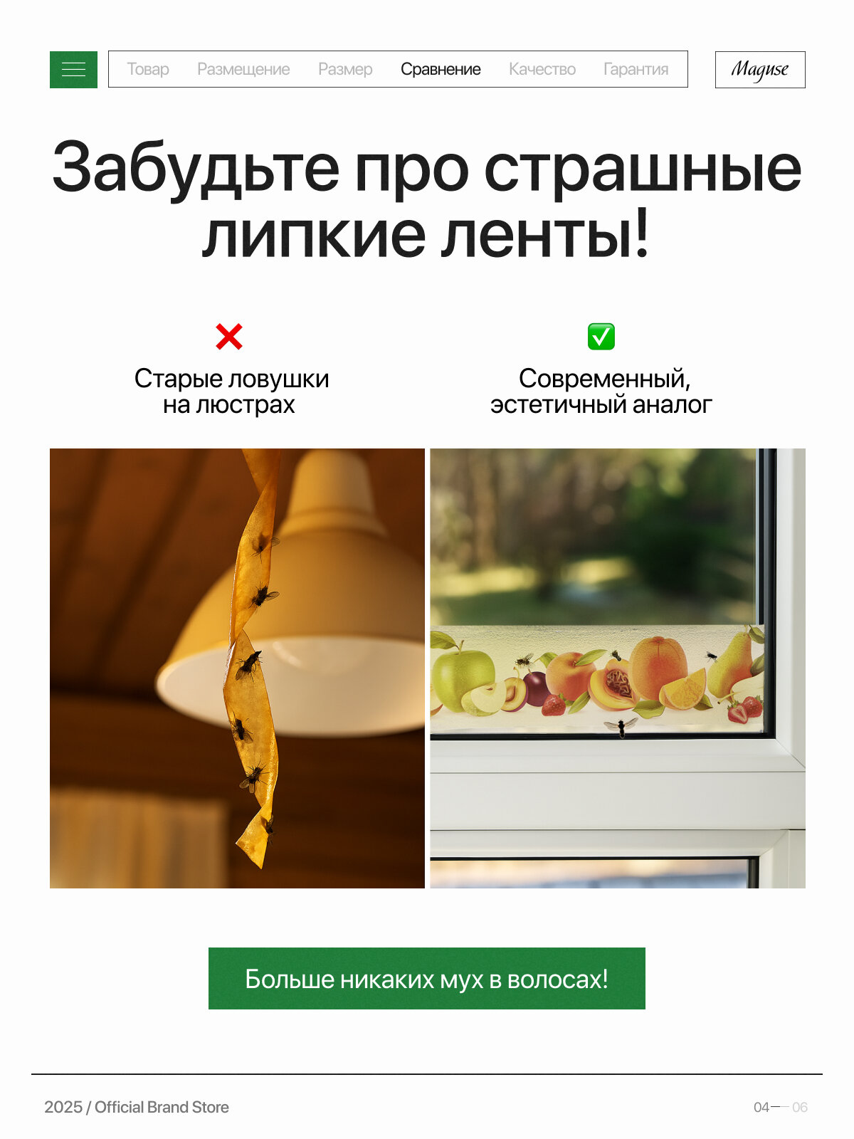 Средство от мух и мошек Maguse Force, клеевая оконная ловушка, 5 шт — фото 1