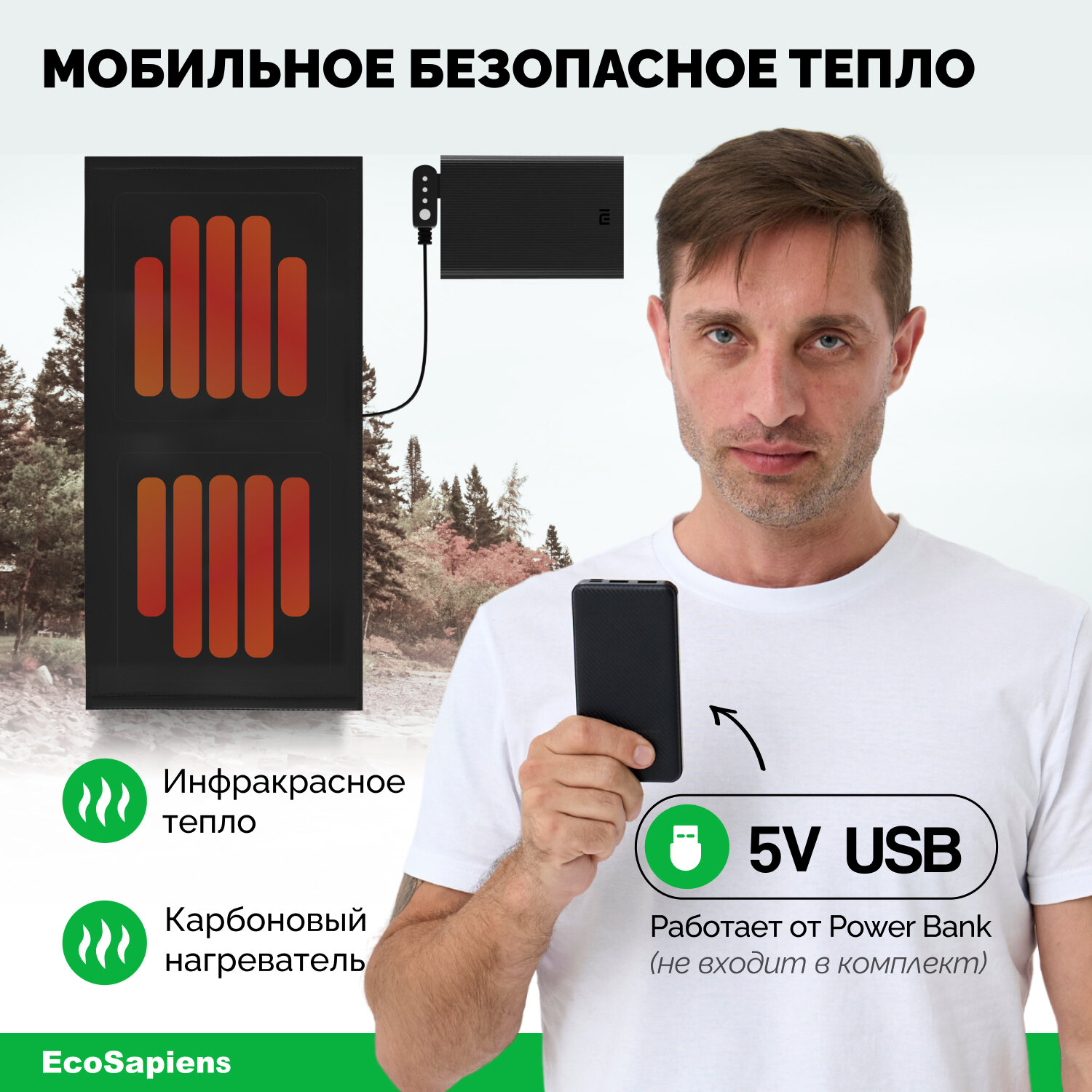 Изображение Электрогрелка на липучках EcoSapiens ENERLEK, портативный универсальный обогреватель, работа от power bank