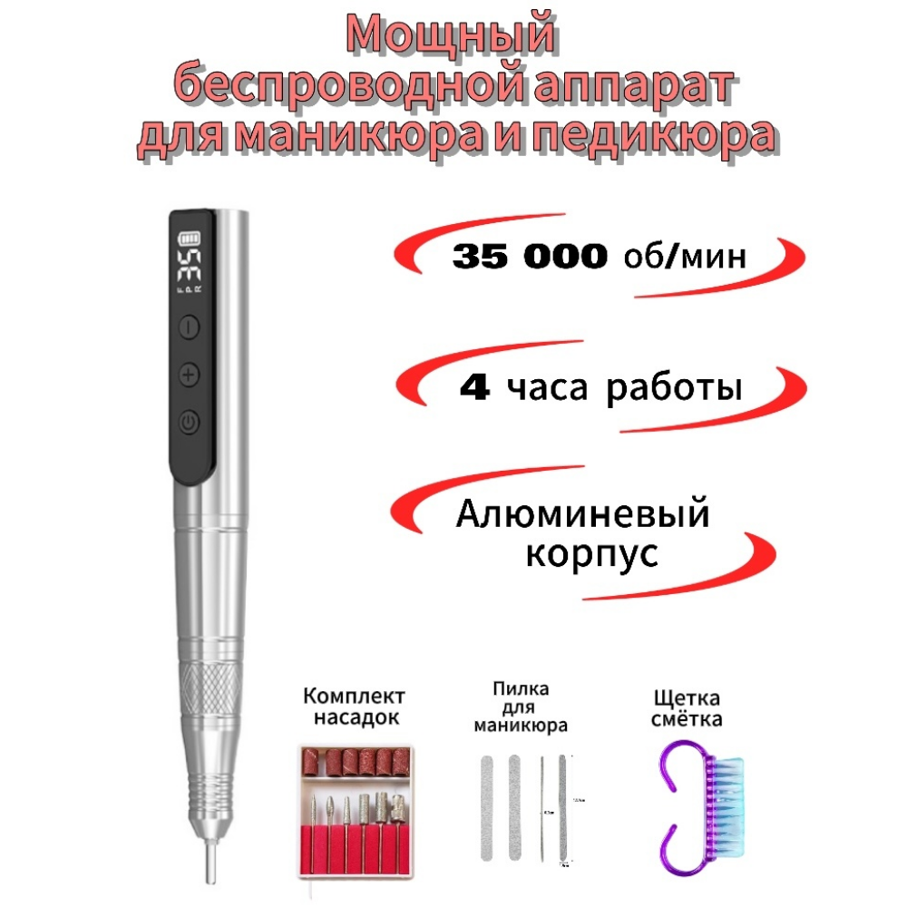 Аппарат для маникюра и педикюра Cosmos, беспроводной, серебристый, 35 000 об./мин, 15 Вт