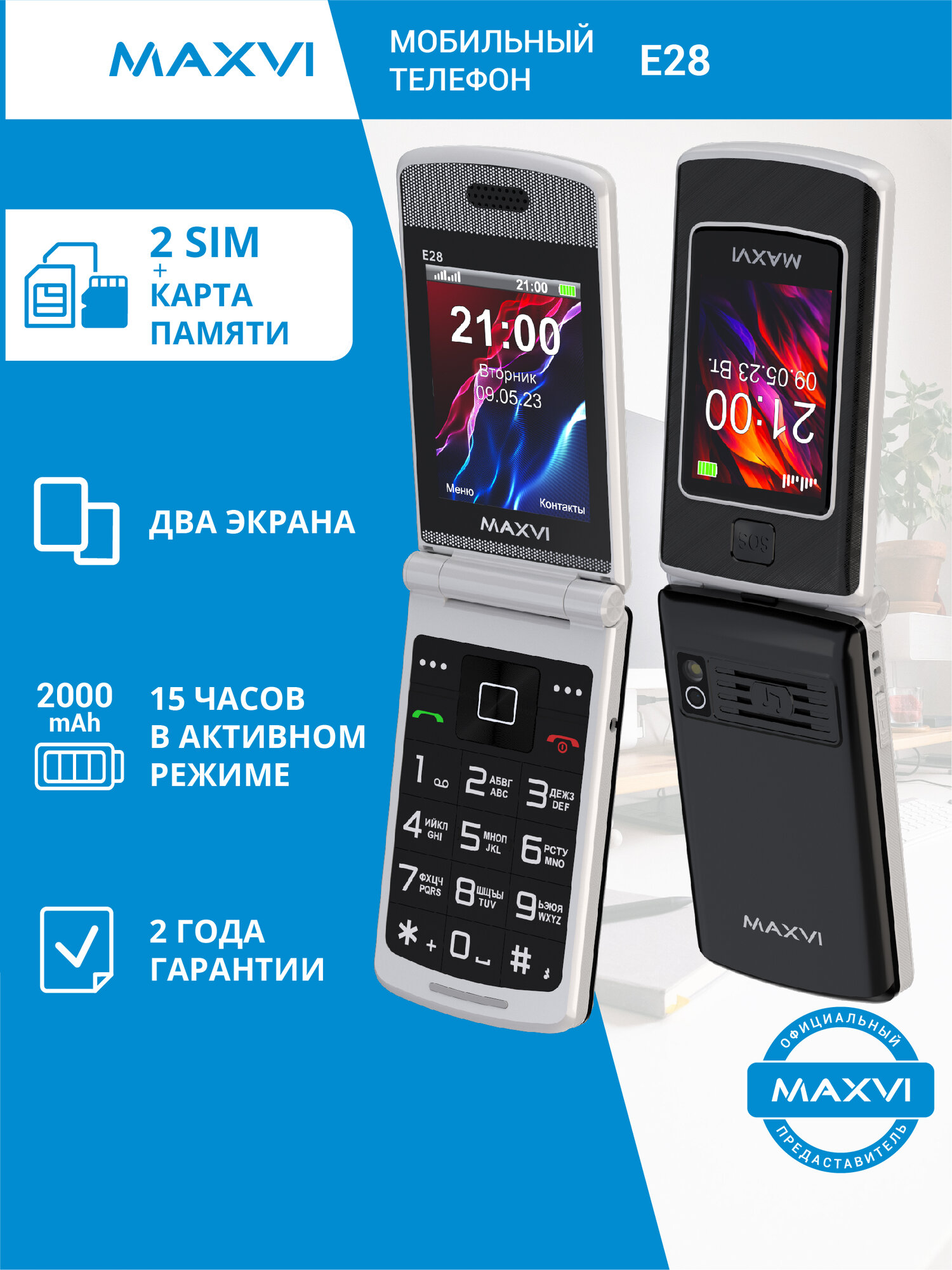 Телефон-раскладушка кнопочный Maxvi E28 черный