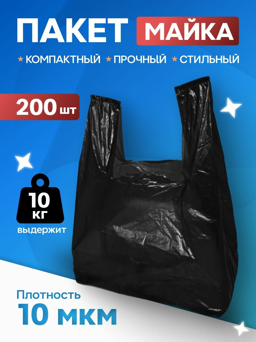 Фасовочные пакеты, пакет майка, полиэтилен, водонепроницаемые, черный/черно-серый, 14x38 см, 200 шт